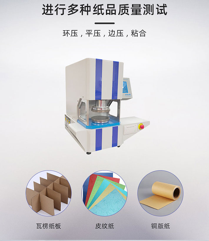 HD-AA513-B微電腦邊壓環(huán)壓強度試驗儀詳情頁_03.jpg