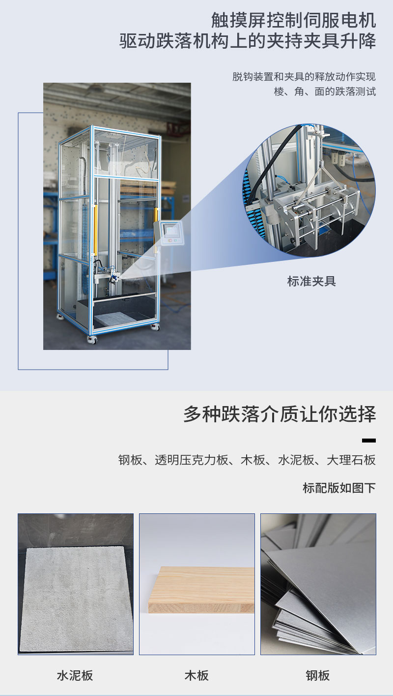 HD-K918-定向跌落試驗(yàn)儀_02.jpg