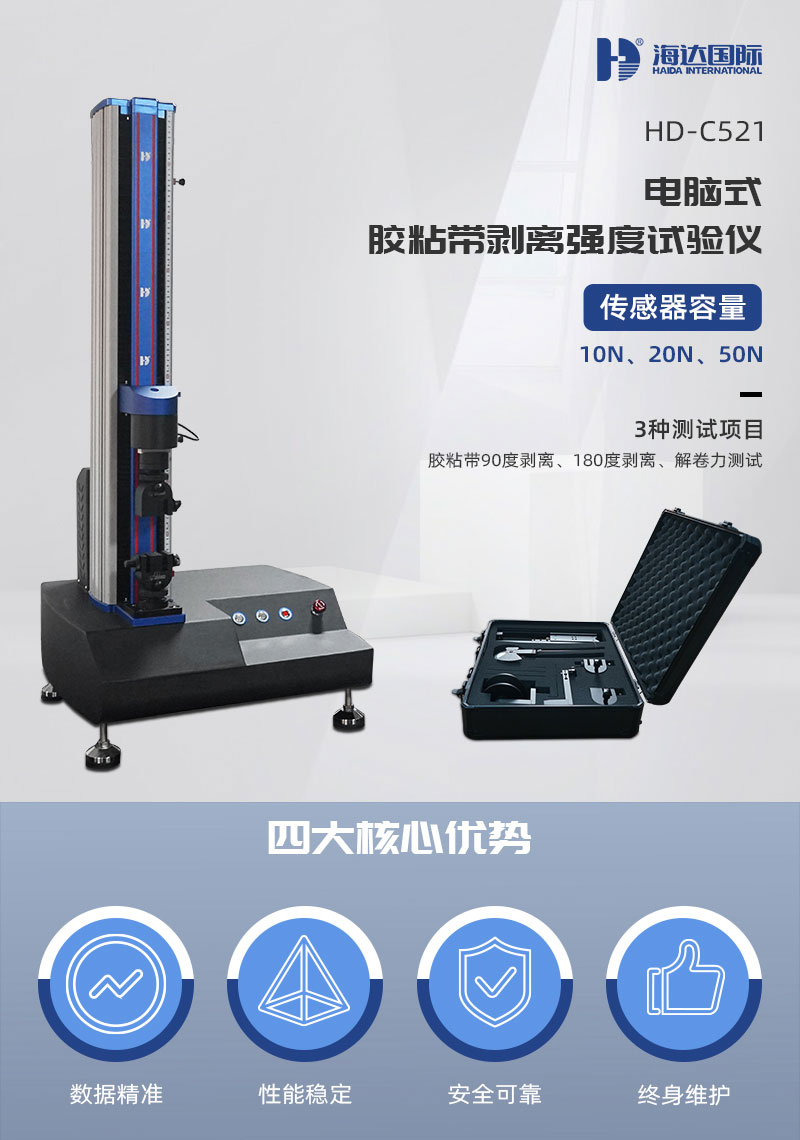 HD-C521-電腦式膠粘帶剝離強(qiáng)度試驗(yàn)儀_01.jpg