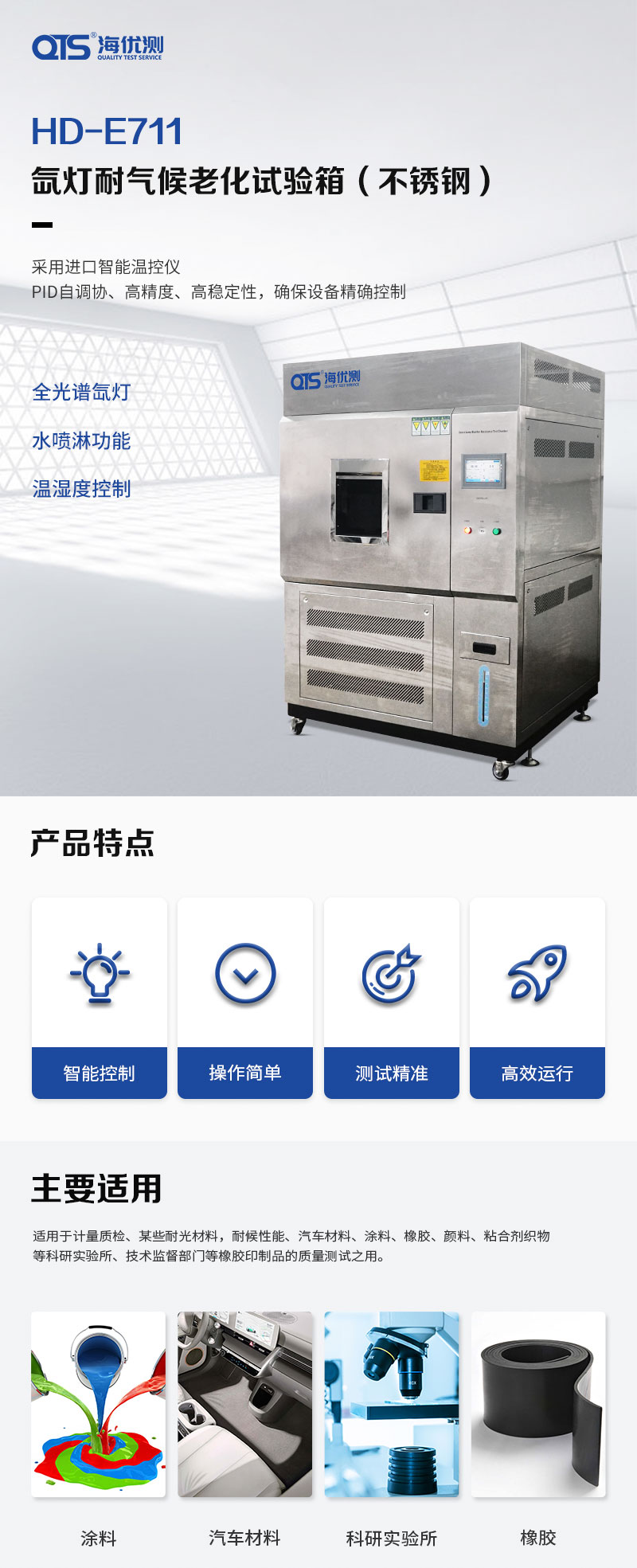 HD-E711-氙燈耐氣候老化試驗箱(不銹鋼)_01.jpg