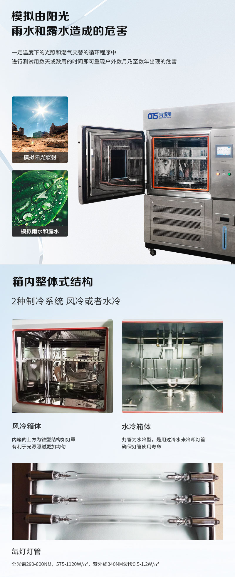 HD-E711-氙燈耐氣候老化試驗箱(不銹鋼)_02.jpg