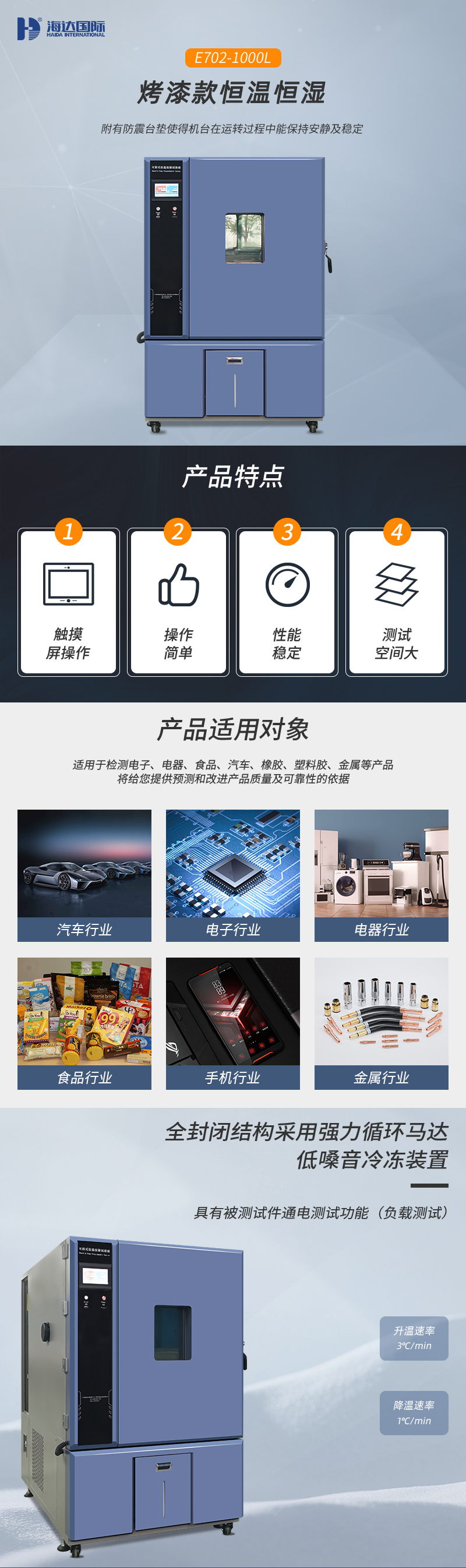 HD-E702-1000K-恒溫恒濕試驗(yàn)箱_01.jpg