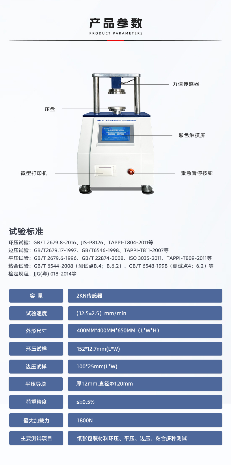 HD-A513-E-微電腦邊壓環(huán)壓強(qiáng)度試驗(yàn)儀_03.jpg
