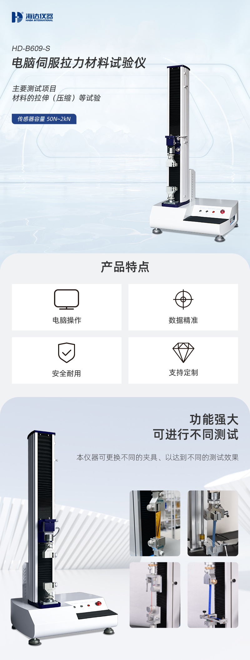 HD-B609-S-電腦伺服拉力材料試驗儀_01.jpg