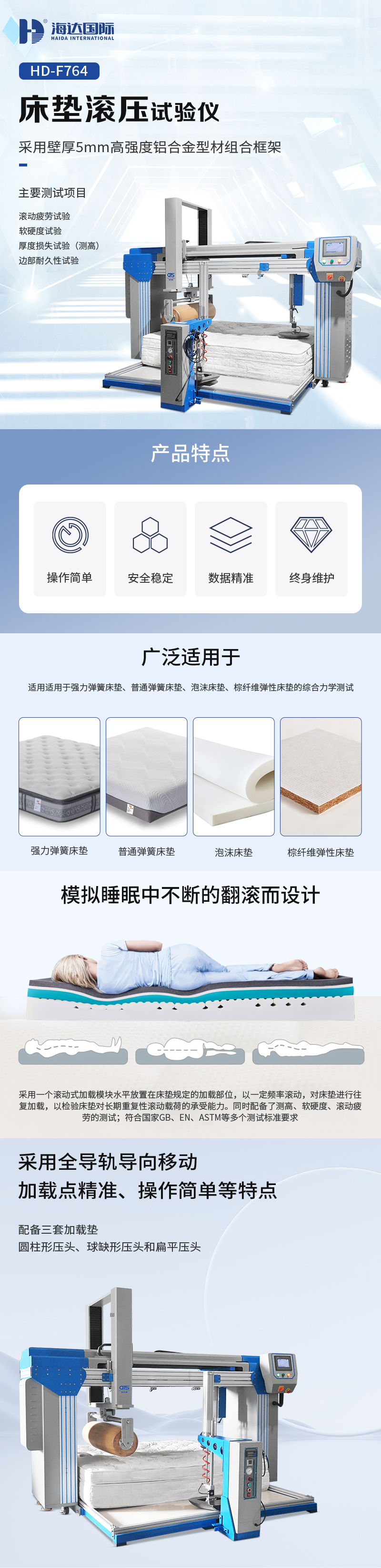 HD-F764-床墊滾壓試驗(yàn)儀_01.jpg