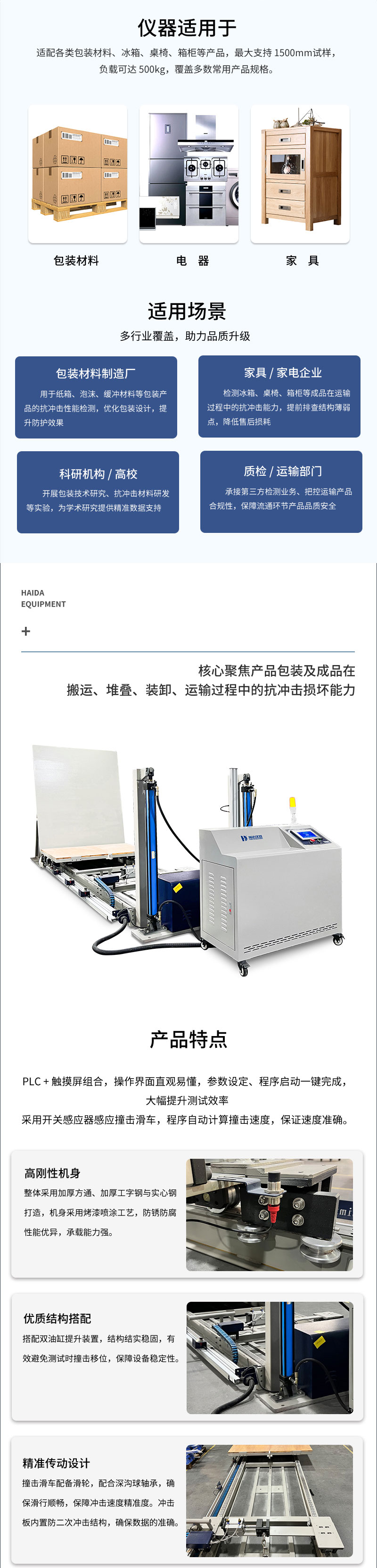 2.HD-A523-斜面沖擊試驗(yàn)儀_02.jpg