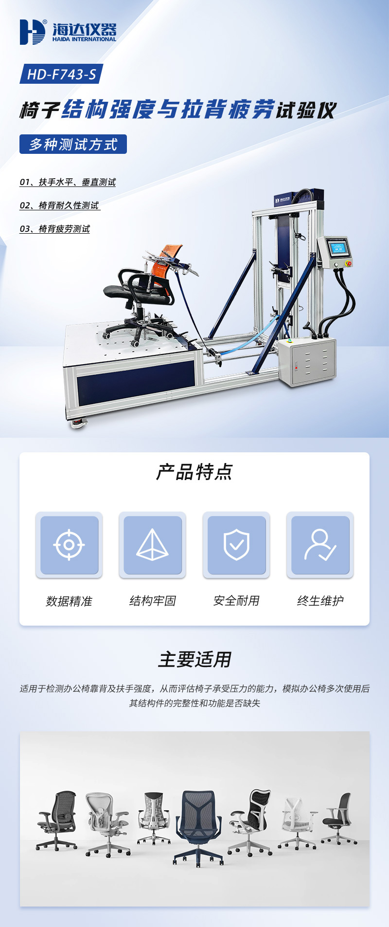 2. HD-F743-S-椅子結構強度與拉背疲勞試驗儀_01.jpg